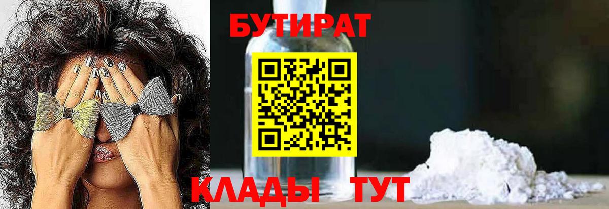 БУТИРАТ BDO 33% Кумертау