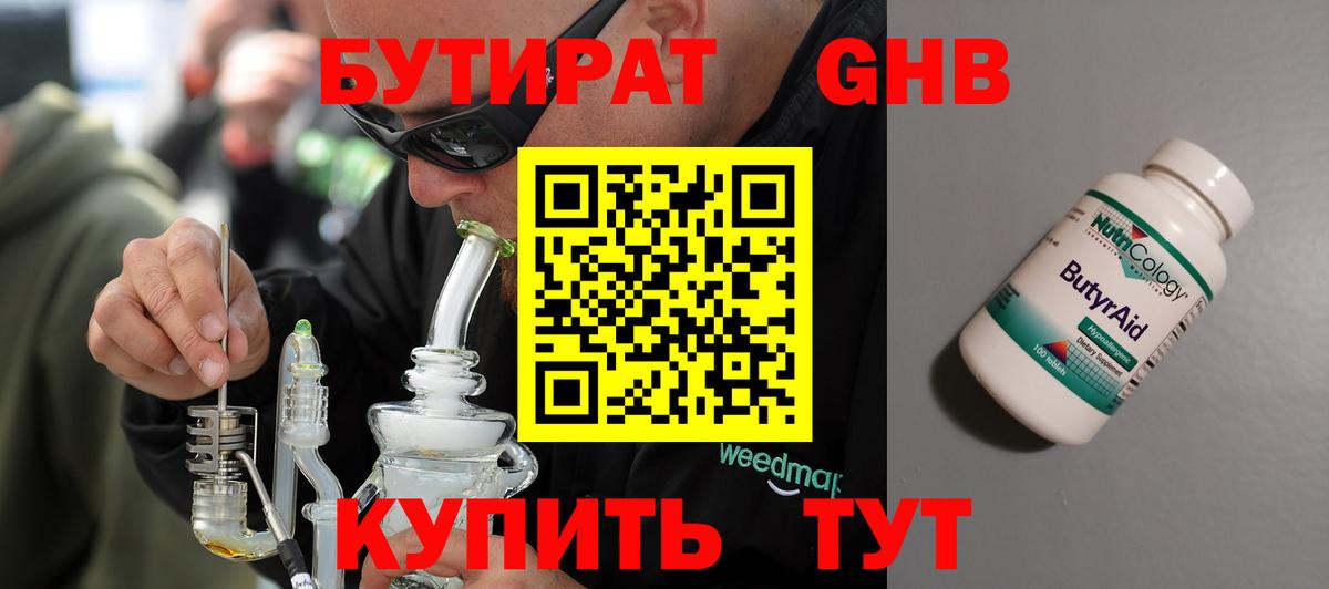 Кумертау  БУТИРАТ  Вход с VPN  БУТИРАТ оксибутират 