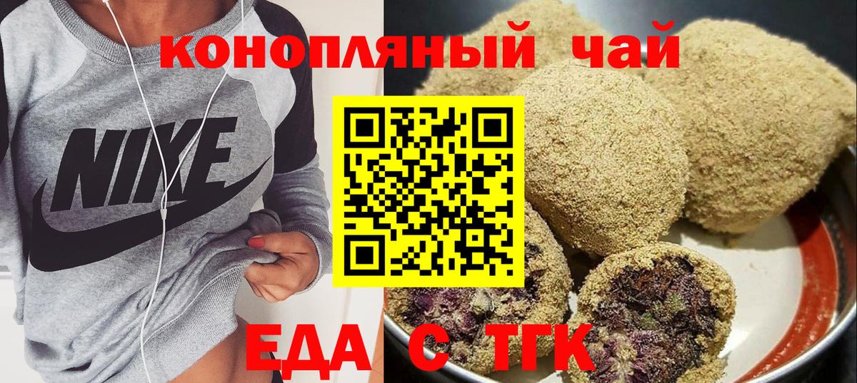 Еда ТГК конопля Кумертау