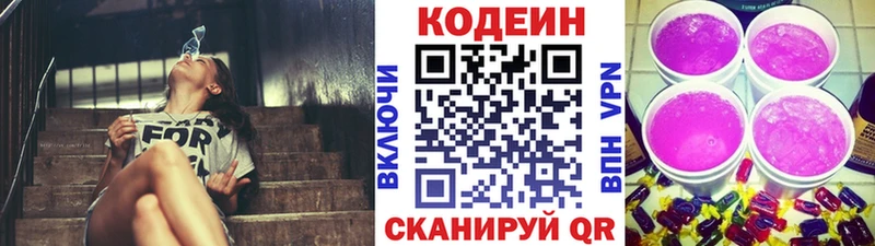Кодеин Purple Drank  Кумертау 