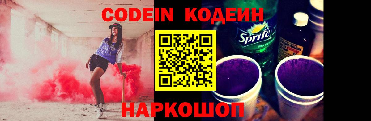 Кодеиновый сироп Lean напиток Lean (лин) Кумертау