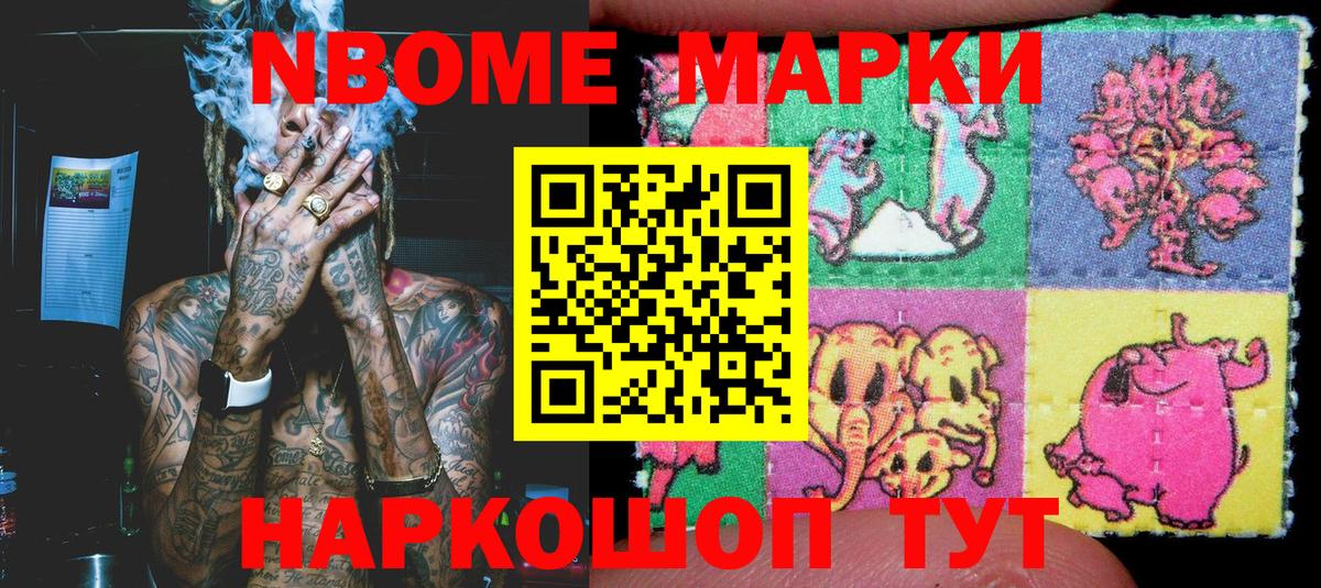 Марки 25I-NBOMe 1500мкг Кумертау